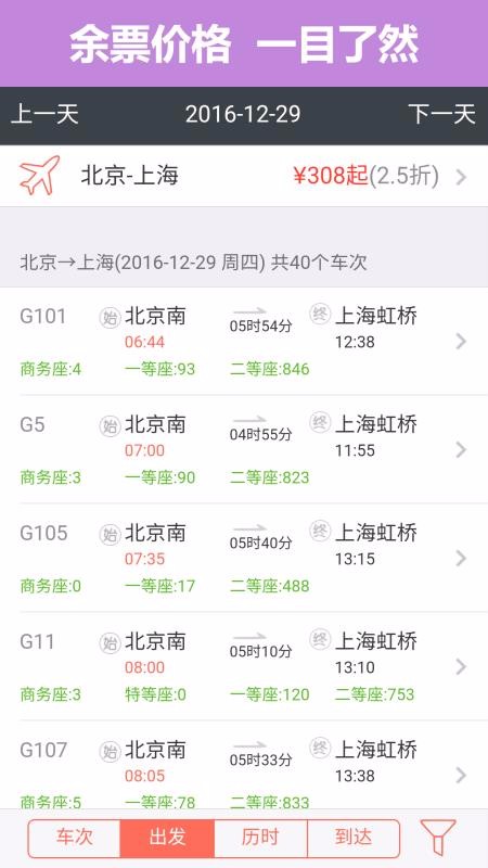 12306掌上火車票2