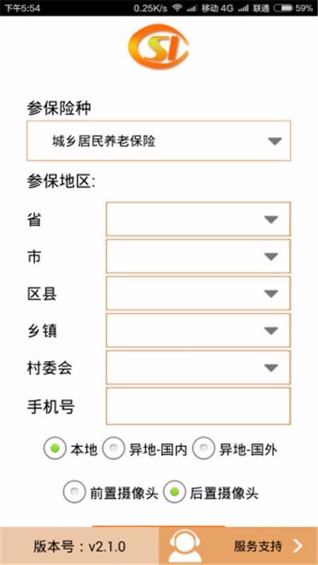 社保網絡認證1