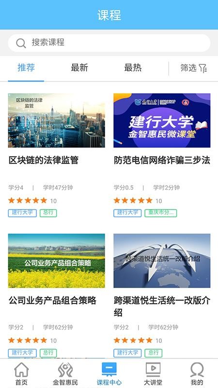 建行大學1