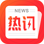 熱點資訊