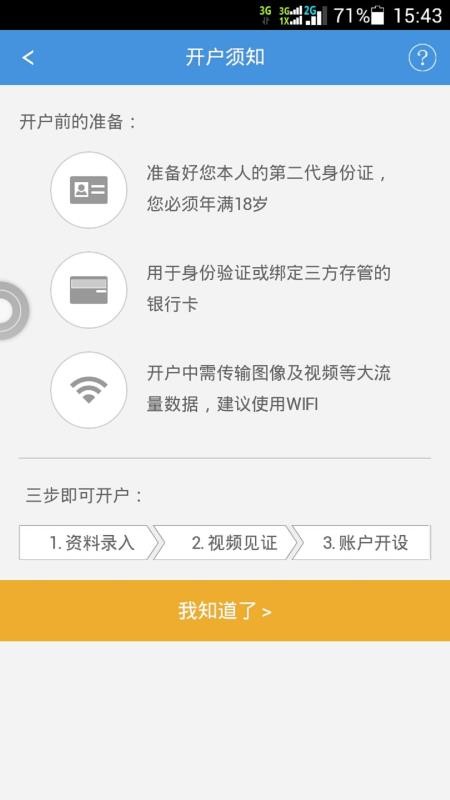 易開戶1