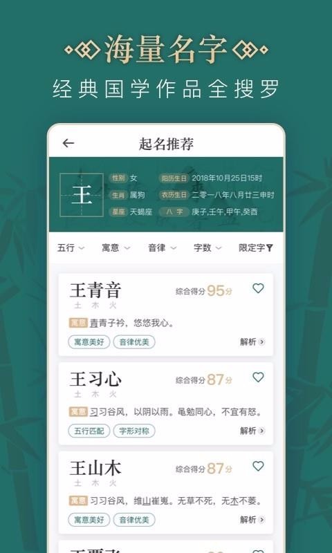 熊貓起名寶寶取名軟件2