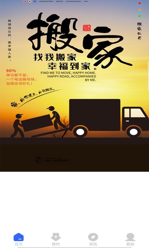 搬家公司2