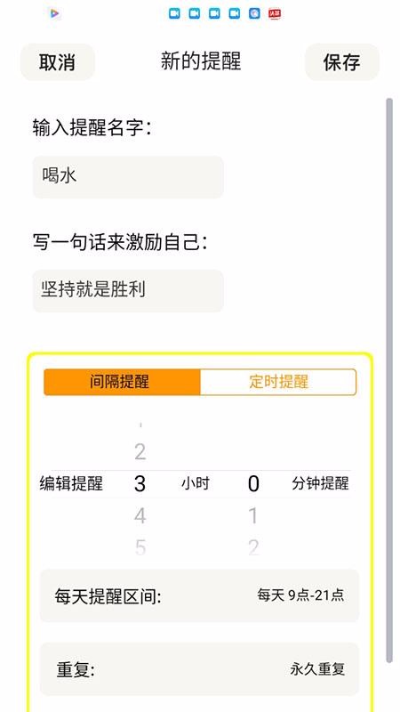 提醒小助手1