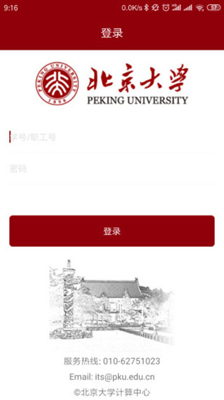 北京大學2