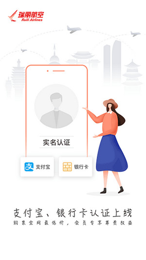 瑞麗航空1