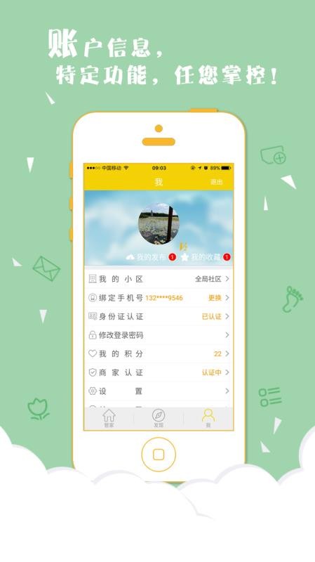 勝利管家4