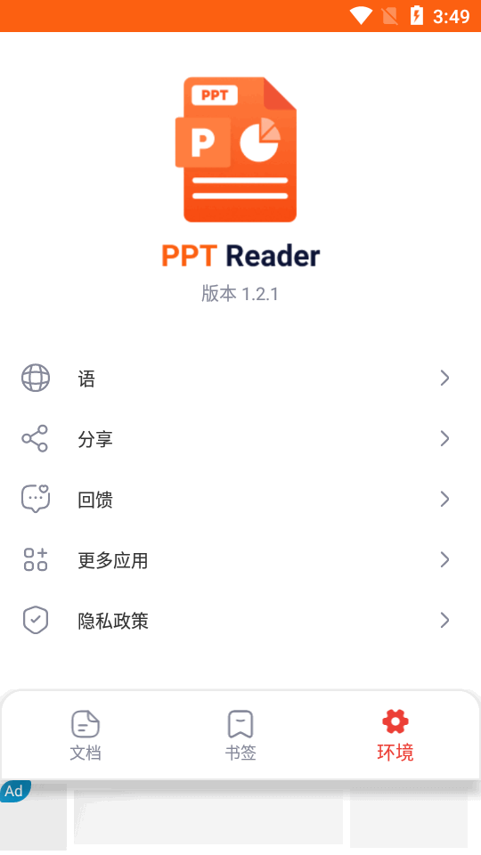 PPT Reader0