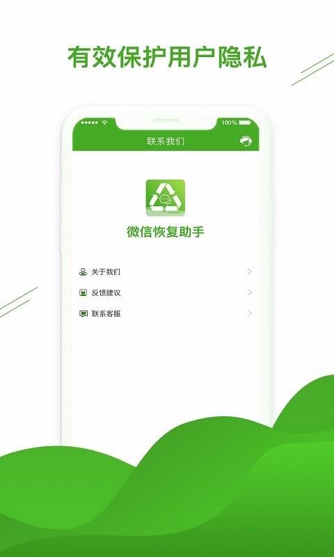 微信恢復助手4