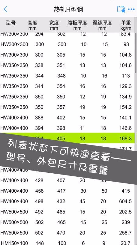 型鋼大師1