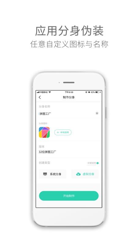 應用多開分身3