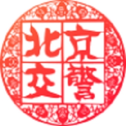 北京交警app安裝