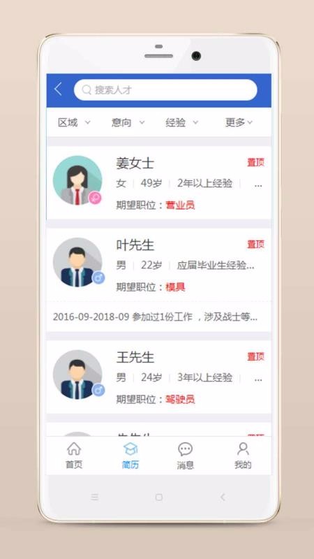臨安人才網4