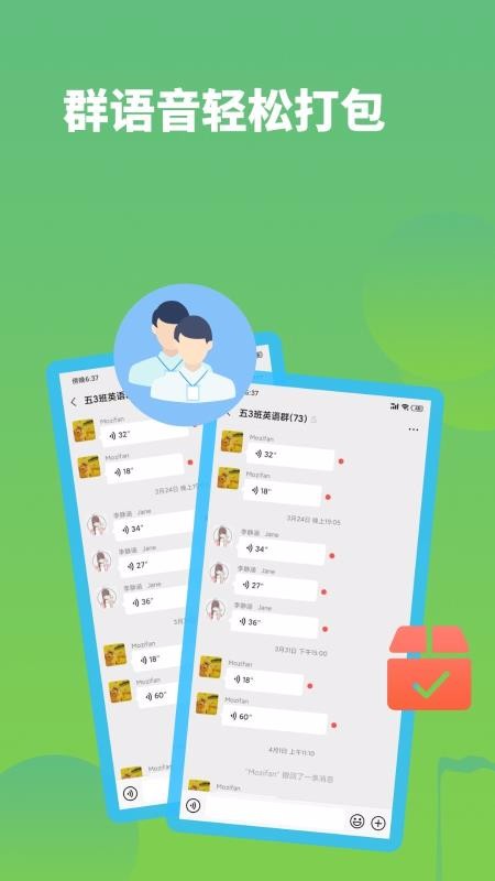 語音打包1