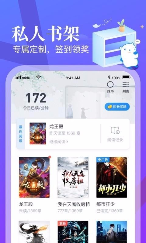 米讀小說2