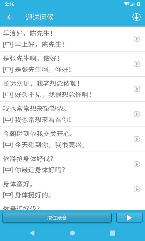 學說上海話2