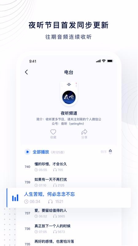 夜聽FM4