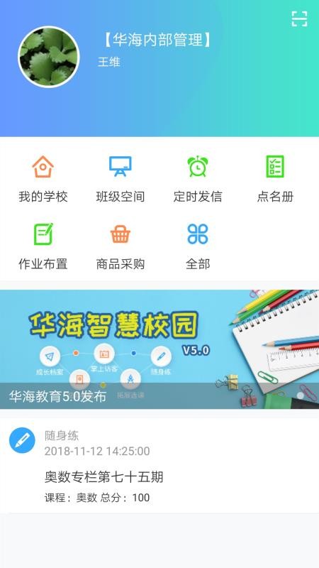 華海教育2