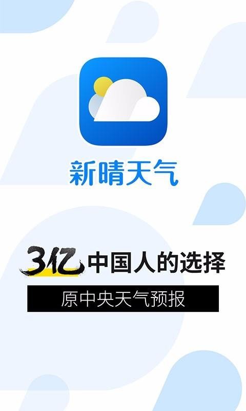 新晴天氣4
