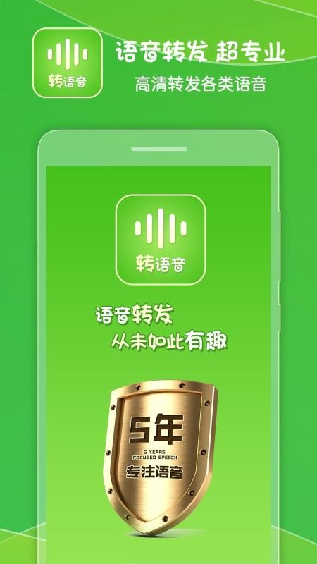語音轉(zhuǎn)發(fā)助手3