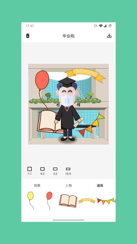畢業(yè)啦1