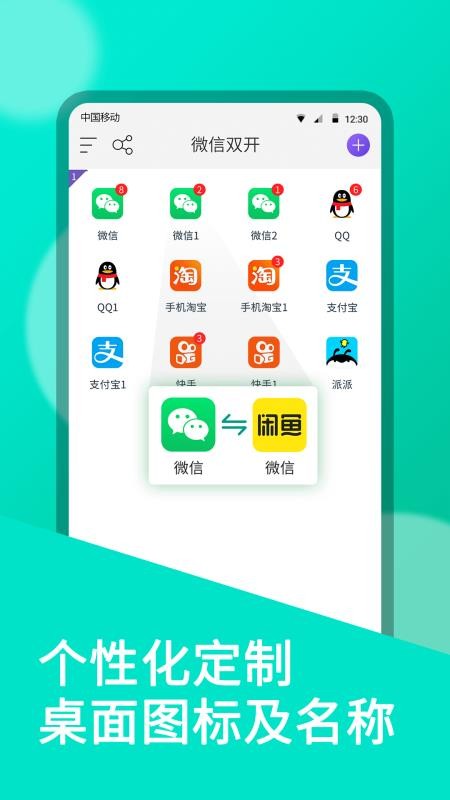 雙開助手4