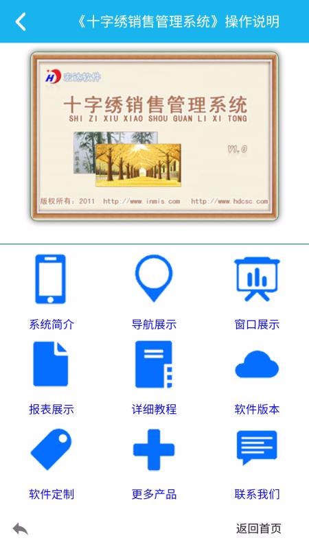 十字繡銷售管理系統1