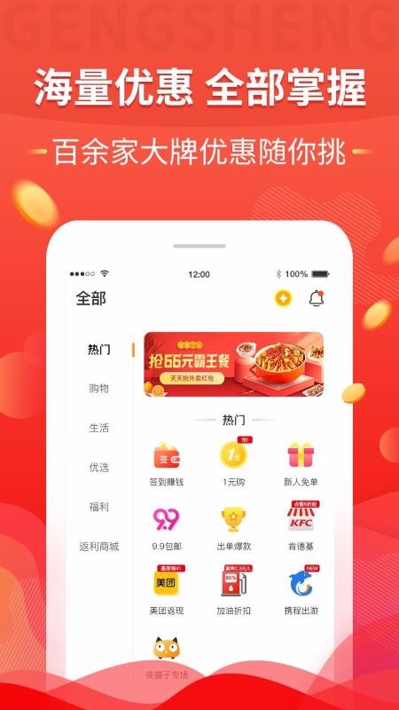 更省3