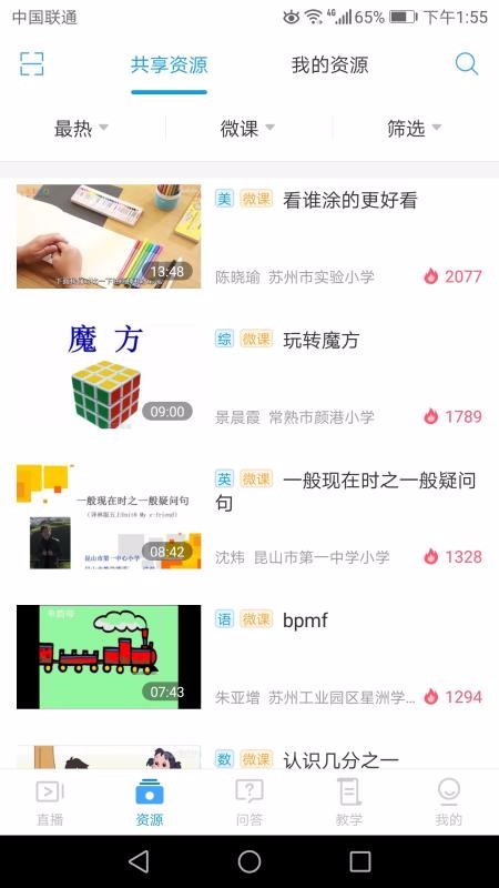 蘇州線上教育4
