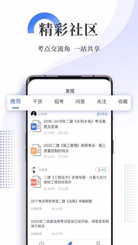 二建刷題寶1