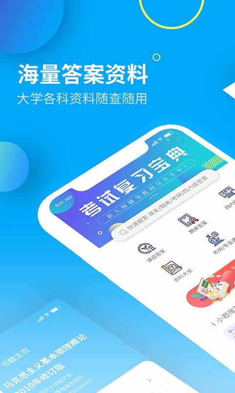 大學答案君2