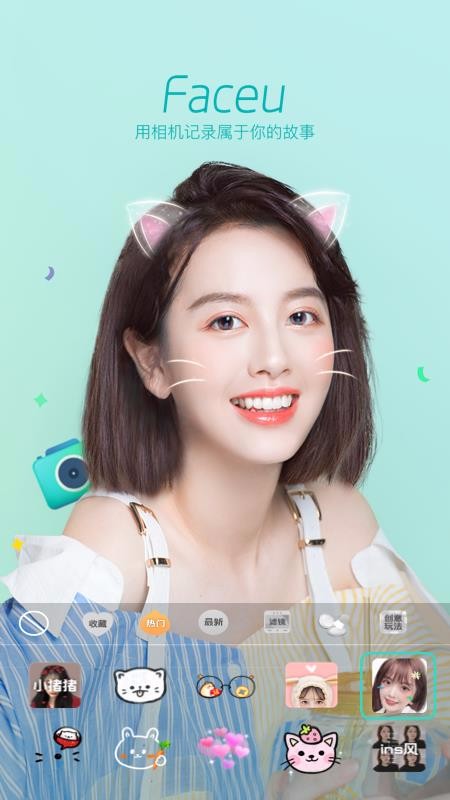 Faceu激萌3