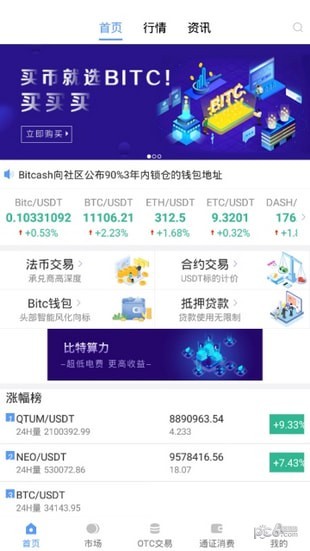 虛擬幣交易所app官方3