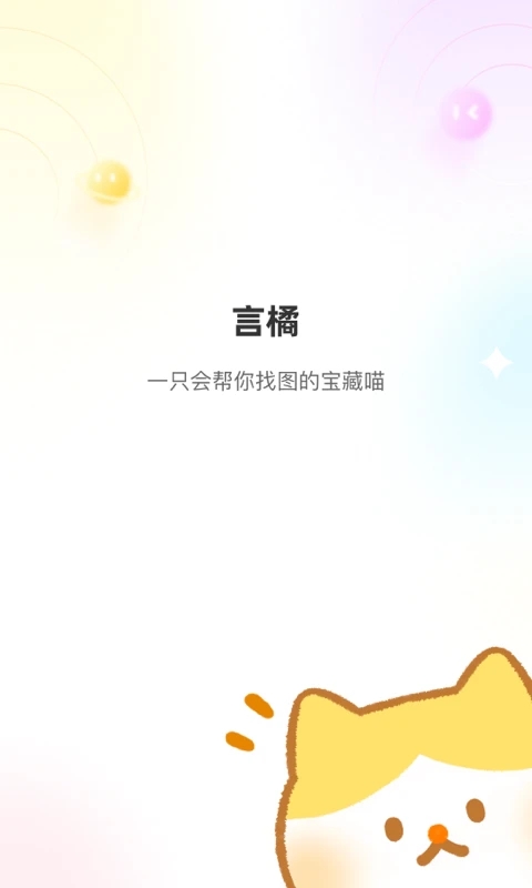 言橘3