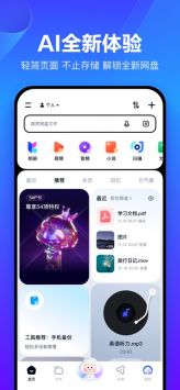 百度網盤3