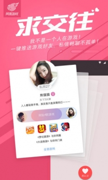 網(wǎng)易游戲3