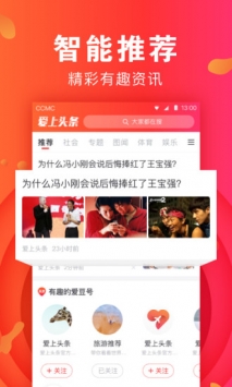 愛上頭條0