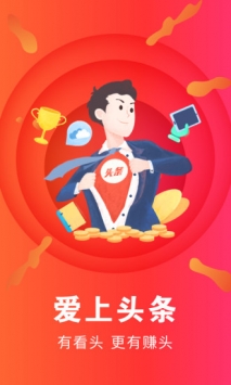 愛上頭條4