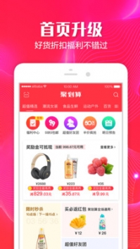 聚劃算3