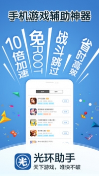光環助手3
