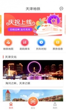 天津地鐵2