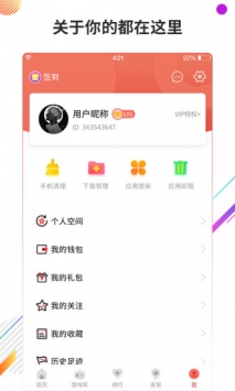 蟲蟲助手手機版2