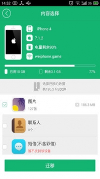兔兔助手手機版3