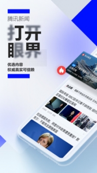 手機騰訊網4