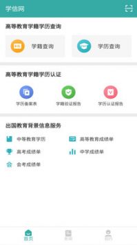 學信網2