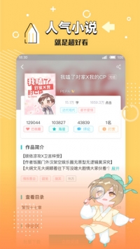 長佩閱讀官方版1