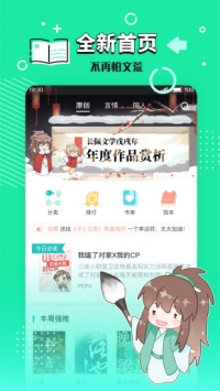 長佩閱讀官方版3