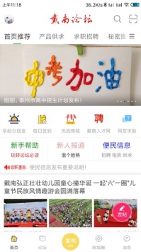 戴南論壇3