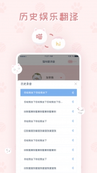 貓咪翻譯器0