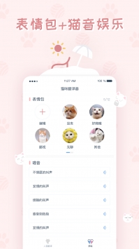 貓咪翻譯器1